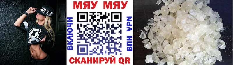 МЯУ-МЯУ мяу мяу купить наркоту Сердобск